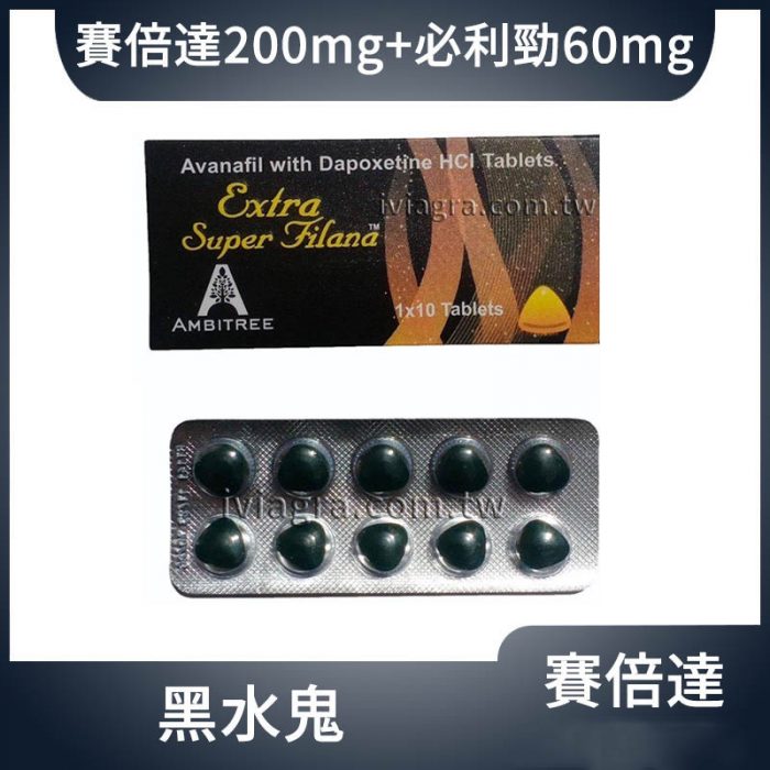 Extra Super Filana 阿伐那非 200mg+達泊西汀 60mg｜黑水鬼雙效錠 10粒裝 極速勃起延時控精