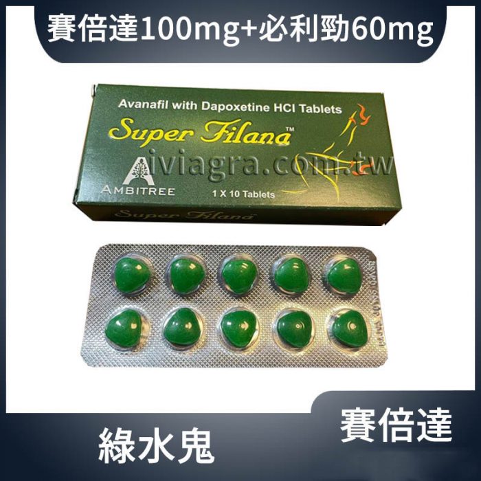Super Filana 賽倍達雙效錠 100mg+60mg 10顆裝|阿伐那非+必利勁 15分鐘速效助勃延時