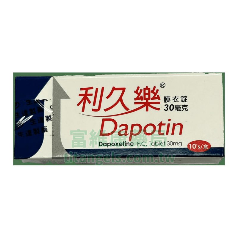 生達利久樂 Dapotin 30mg 10錠|達泊西汀專業延時配方,告別早洩找回掌控感