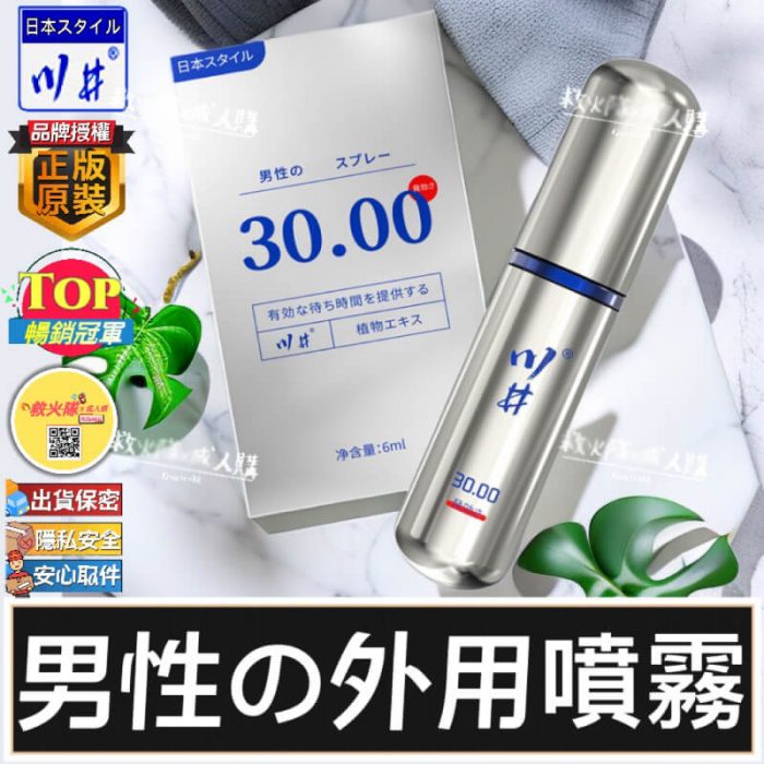 日本川井延時噴劑 第三代小銀瓶 6ml 1瓶裝|約10~20分鐘起效的低調延時選擇