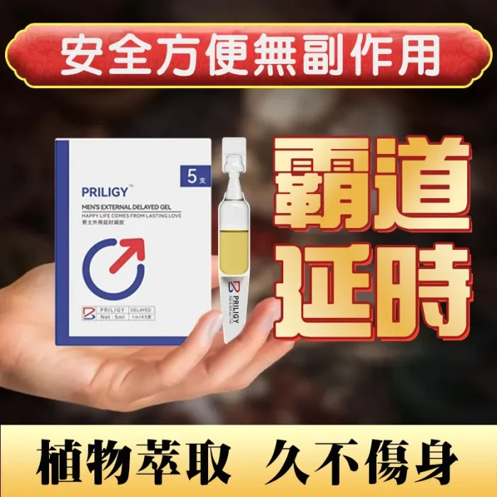 必利勁男士外用延時凝膠 1mL 5隻裝 外用延時好上手單支便攜版