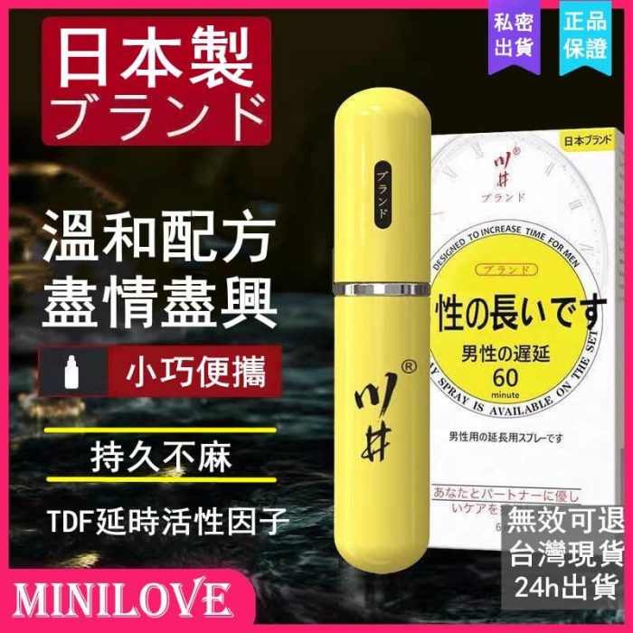 日本川井延時噴霧 二代小黃瓶 6ml 1瓶 升級持久配方