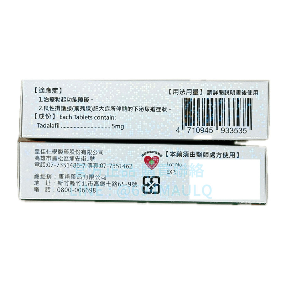 皇佳-舒力威-5mg-側.jpg