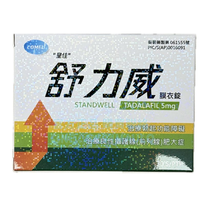 舒力威膜衣錠 Standwell 5mg 30錠｜每日一粒持久調養 勃起硬度顯著提升