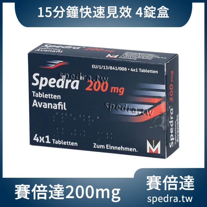 賽倍達 Spedra 200mg 4錠裝|15分鐘快起效男性自信方案