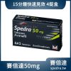賽倍達 Spedra 50mg 4錠/盒｜第四代超速效起效快更從容