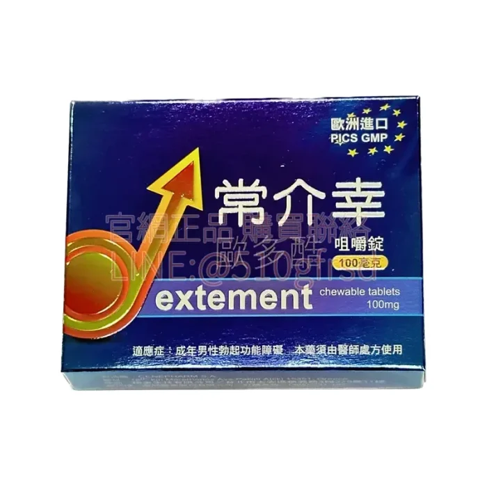 常介幸歐多酷咀嚼錠 100mg 威而鋼口溶錠 (4錠) — 30分鐘快速起效,持久硬挺新選擇