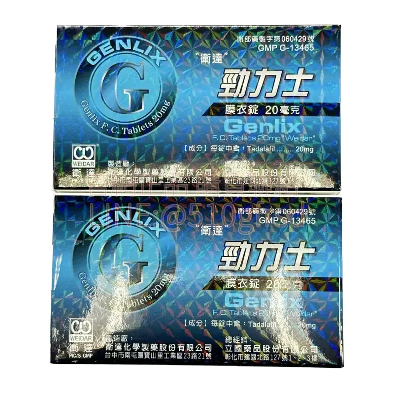 勁力士膜衣錠 Genlix 20mg|4顆裝|36小時長效 Tadalafil 學名藥