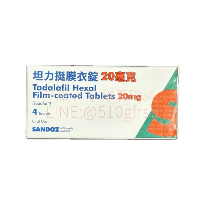 山德士 坦力挺膜衣錠 Tadalafil Hexal 20mg(4錠/盒)|36小時長效、酒食無礙的進口犀利士