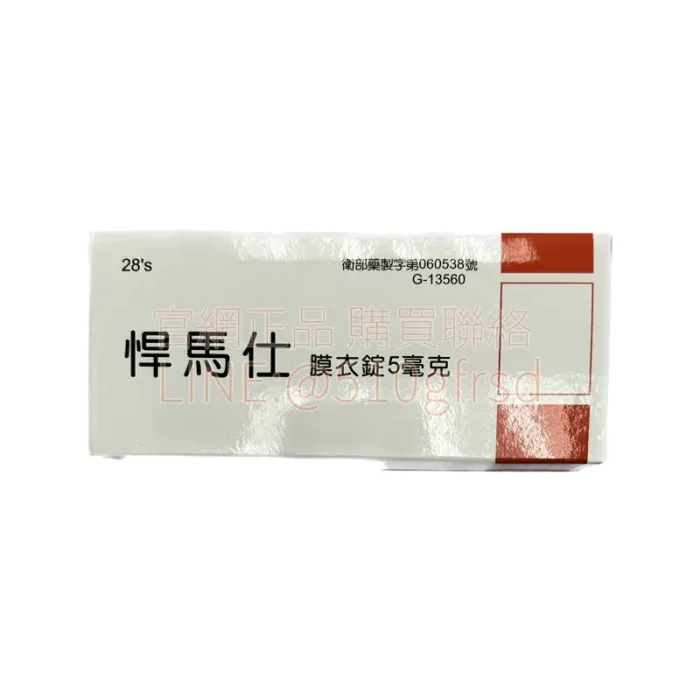 悍馬仕 Hummers 5mg 每日錠 28錠|瑞士精工 穩定助勃不挑時段