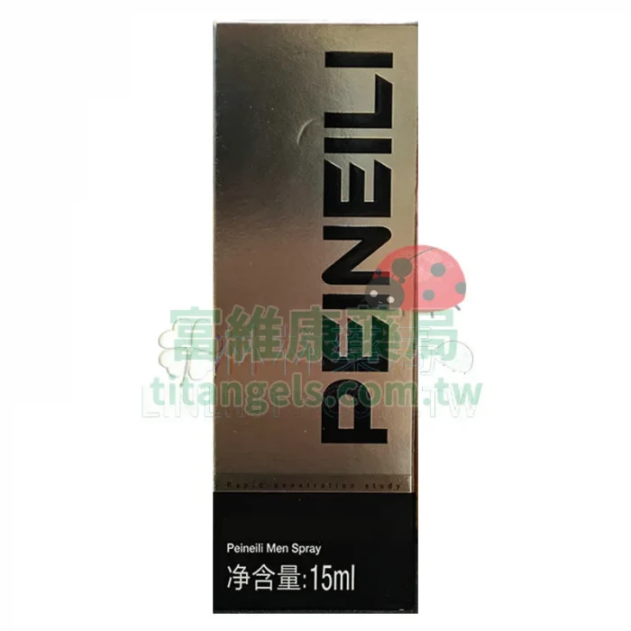倍耐力持久液 PEINEILI 15ml 1瓶入|男性外用延時噴霧熱銷推薦