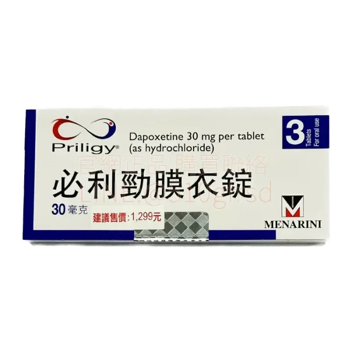 必利勁 Priligy 30mg 價格|3錠/盒 達泊西汀早洩專用,效果持久不打折