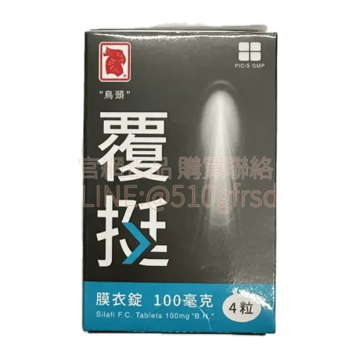 正和覆挺膜衣錠 SILAFI 100mg (4錠/盒) — 臺廠威而鋼同成分,親民價格撐全場