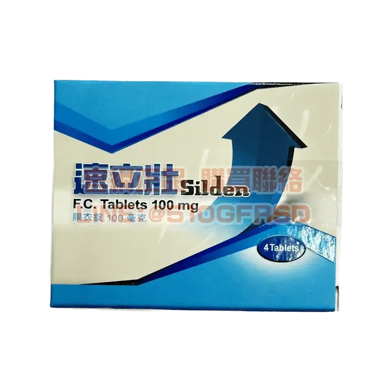 速立壯膜衣錠 Silden 100mg 1盒4錠｜健喬學名藥穩定助攻方案