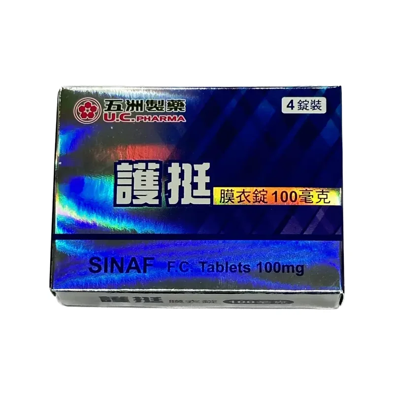 護挺膜衣錠 Sinaf 100mg 4錠裝｜五洲學名藥穩定支援關鍵時刻