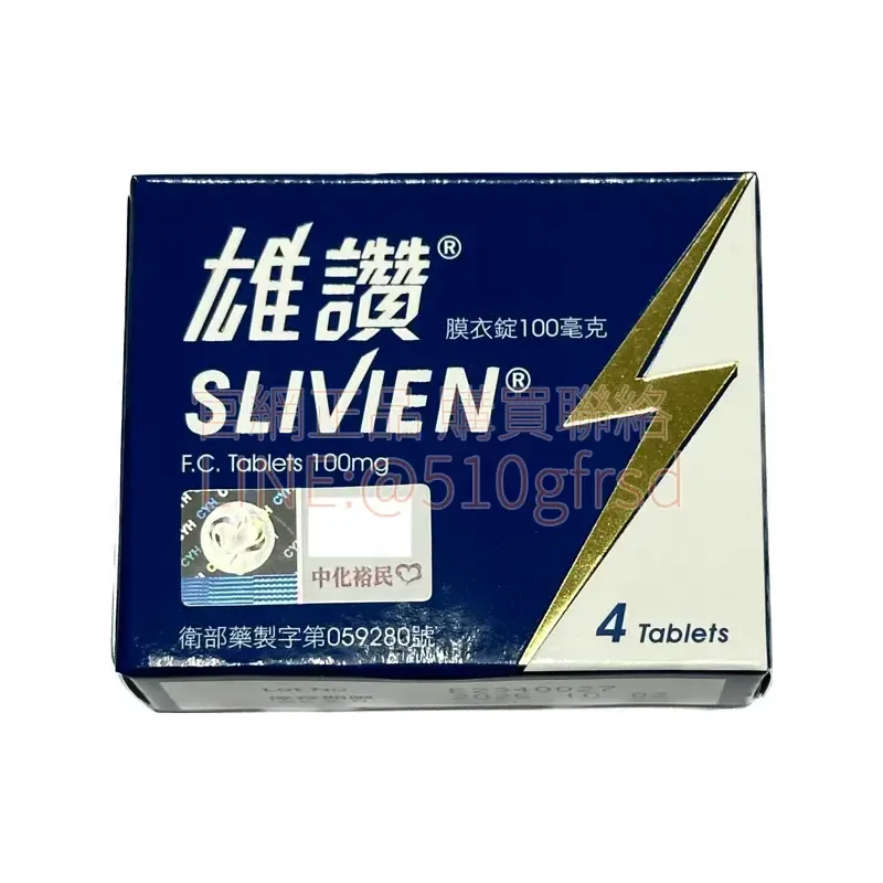 雄讚膜衣錠 Slivien 100mg 4錠入｜台灣中化藥業｜Sildenafil 強效改善勃起障礙