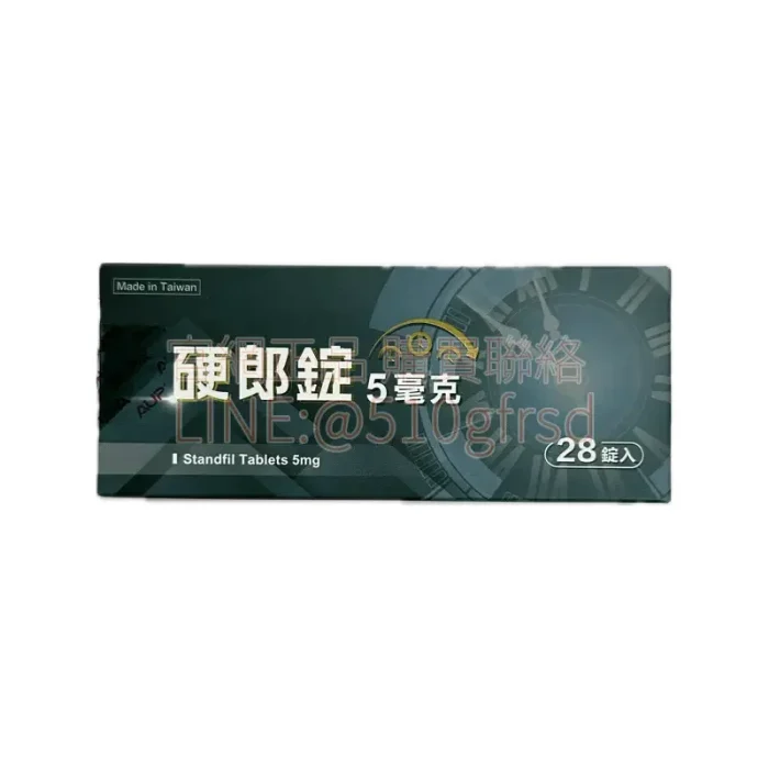 泰和碩硬郎錠 Standfil 5mg 28錠 每日一錠型雙效學名藥