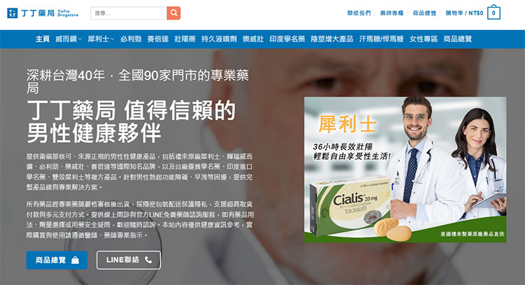 💻 丁丁藥局與在線問診資源:數位醫療時代的新選擇 💻 丁丁藥局與在線問診資源:數位醫療時代的新選擇
